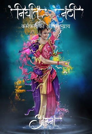 Niyati Nati (नियति नटी)